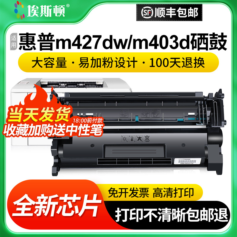 【顺丰】适用hp惠普m427dw/M403D硒鼓M403DN cf228a M403N墨盒M427FDN m427fdw激光打印机 hp28a碳粉易加墨粉-封面