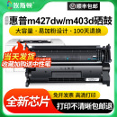 cf228a hp28a碳粉易加墨粉 M403N墨盒M427FDN 适用hp惠普m427dw M403D硒鼓M403DN 顺丰 m427fdw激光打印机