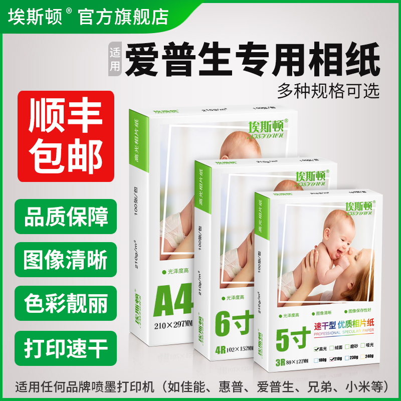 适用爱普生专用相纸【买一送一】