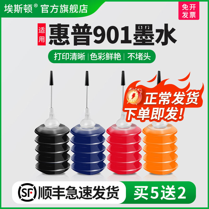 【顺丰】适用惠普901墨水 HP4500 J4660 j4580 J4640 J4680墨盒四色可加喷墨打印机黑彩色连供专用30毫升照片