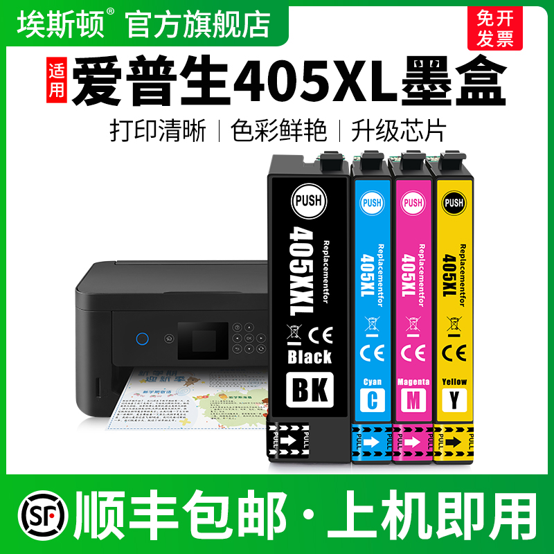 适用爱普生405XL墨盒↑上机即用