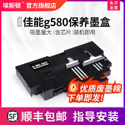 适用佳能g580保养墨盒升级芯片