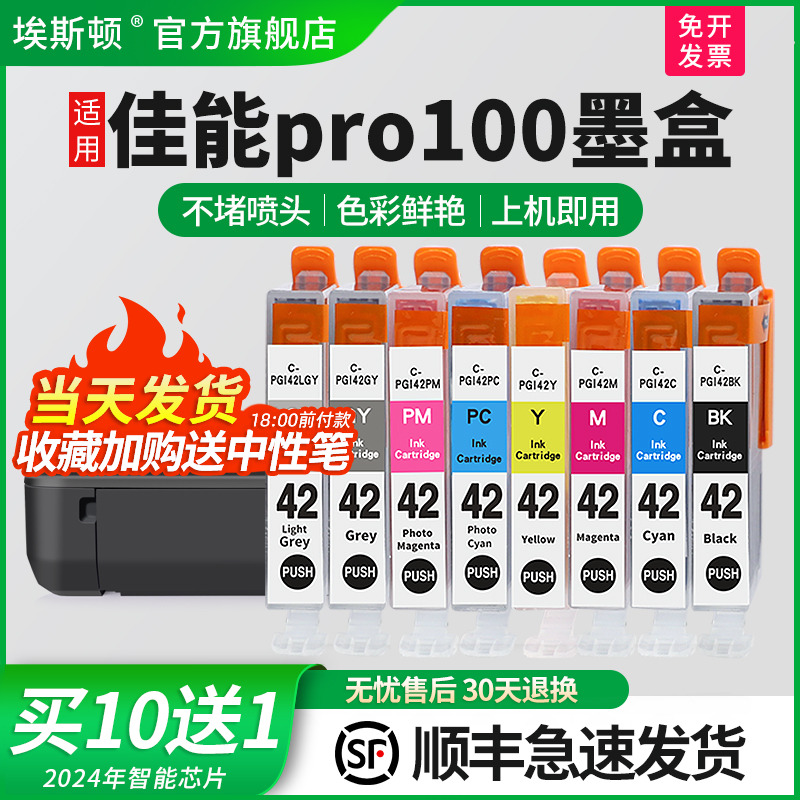 适用佳能pro100打印机专用墨盒
