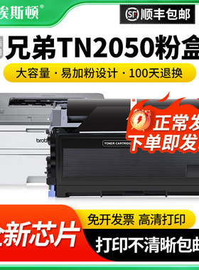 适用兄弟TN2050粉盒DPC7010 7020 Fax2820 2020墨盒MFC7420 7220 7225 DR2050 HL2040 2070n激光打印机硒鼓