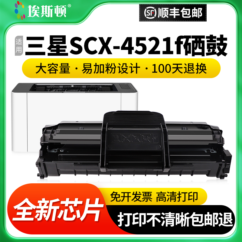 适用三星SCX-4521f打印机硒鼓