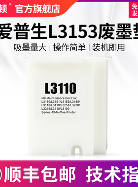 适用epson爱普生L3153废墨垫收集垫打印机废墨仓L3158 L3151 L3160 L3161废墨盒费吸墨垫棉维护箱收集器清零
