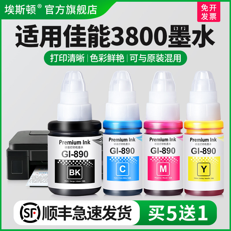 适用Canon佳能g3800打印机墨水g3810 g3811 g3812 Gl-890黑色专用彩色非原装墨仓式补充液喷墨通用四色墨汁盒