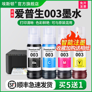 L3255专用喷墨墨汁通用墨仓式 适用epson爱普生003墨水L3258 黑彩色补充装 L3253打印机非原装 四色补充液 L3256