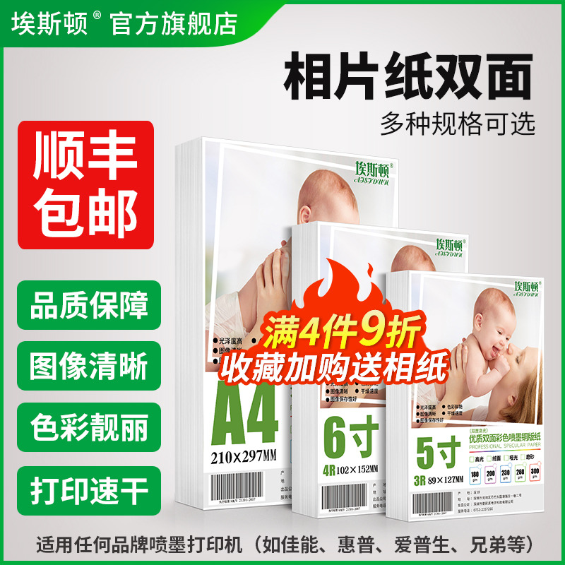 相片纸双面【双面打印】