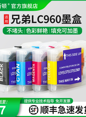 适用brother兄弟LC960 MFC230C 240可填充连供墨盒DCP130C 330 265C 440CN 3360C 5460 FAX2480C 685CW打印机
