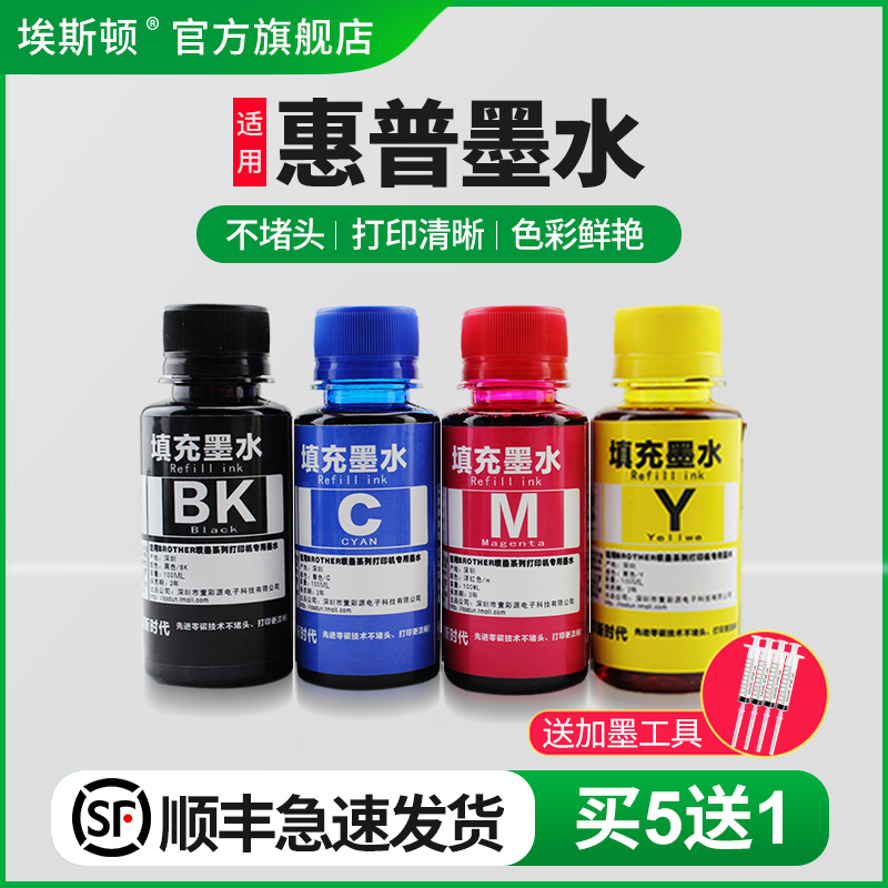 【顺丰】埃斯顿适用惠普7110墨水HP7610 7612 8600 8100 4678墨盒可填充连供喷墨打印机黑彩色专用油墨汁四色
