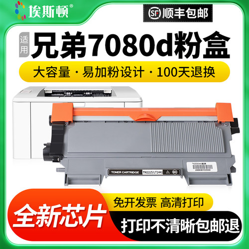 适用兄弟7080D粉盒加粉简单