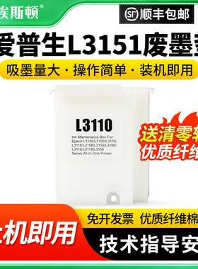 适用epson爱普生L3151废墨垫L3163/L3165/L3166/L3167/L3168/L3169/L5198打印机废墨仓收集垫器海绵清零软件
