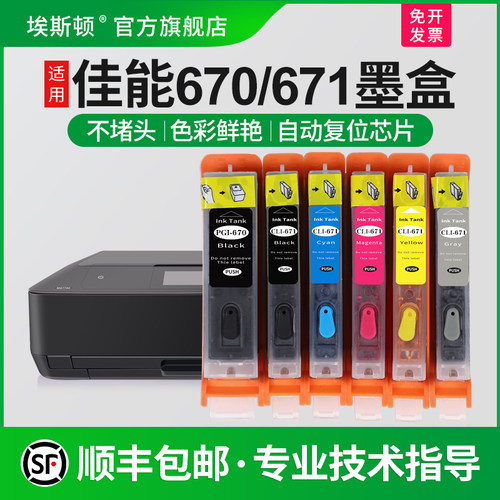适用佳能670/671墨盒上机即用