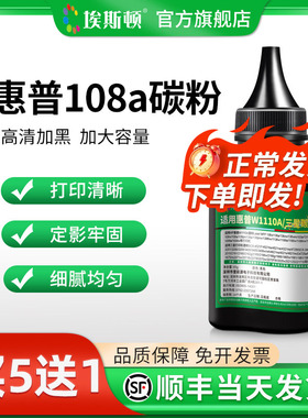 埃斯顿适用hp惠普108a碳粉HP107a HP103a HP136a HP136w激光打印机墨盒墨粉非原装硒鼓专用碳粉硒鼓墨粉通用