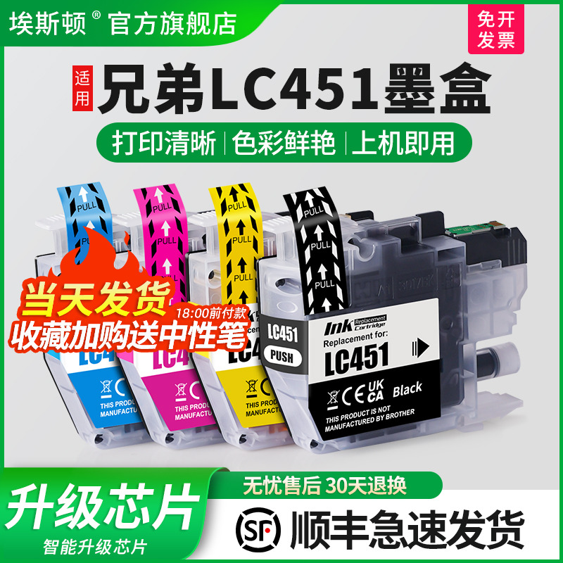 适用brother兄弟LC451墨盒