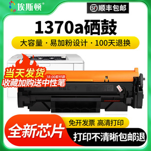 带芯片 m208dw 埃斯顿适用HP惠普1370a硒鼓 m232dwc打印机墨盒粉盒w137a w1370a碳粉晒鼓可加粉 m233sdw
