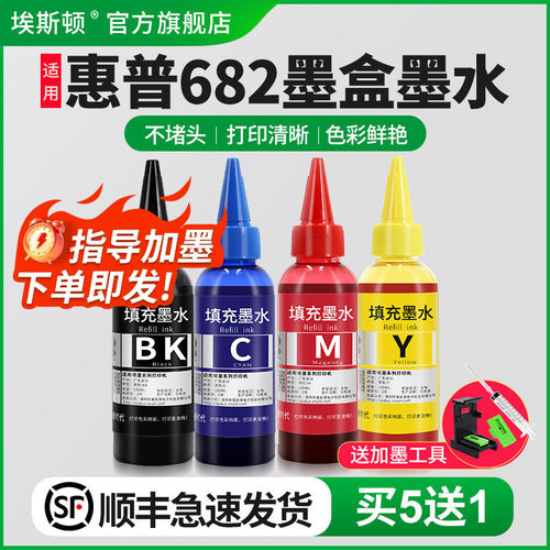 适用惠普682墨盒打印机专用墨水