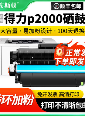 适用Deli得力p2000硒鼓P2000N P2000D P2000W激光打印机T2专用碳粉盒复印一体机通用墨粉盒黑色易加粉墨盒