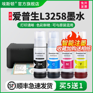 002专用补充装 004 埃斯顿适用epson爱普生L3258打印机墨水喷墨墨仓式 液3258黑彩四色连供填充非原装 顺丰