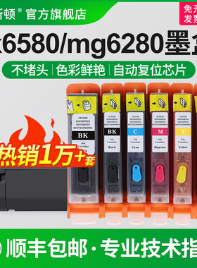 适用canon佳能IX6580mg6280打印机墨盒825/826 IP4880 4980ip6500 MG6180 5280 5380MX888填充连供非原装芯片