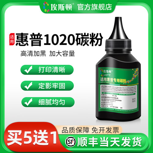 适用hp惠普1020碳粉买5送1