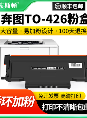 适用奔图TO-426粉盒P3016D M7115DN P3306DN激光打印机硒鼓黑色专用墨粉盒复印一体机通用碳粉盒易加粉墨盒
