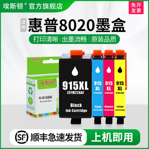 适用惠普8020墨盒上机即用