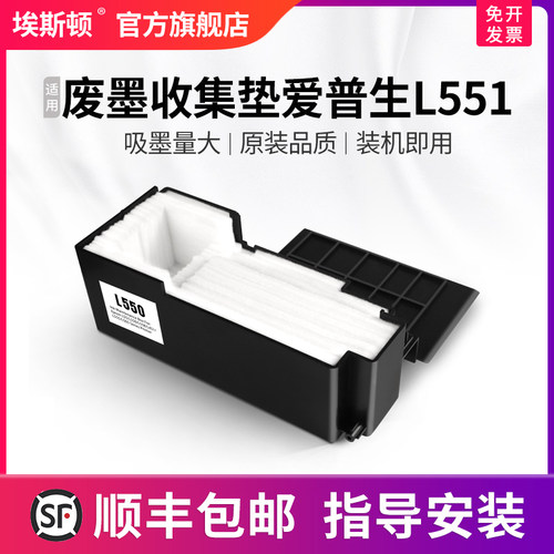 适用废墨收集垫爱普生L551