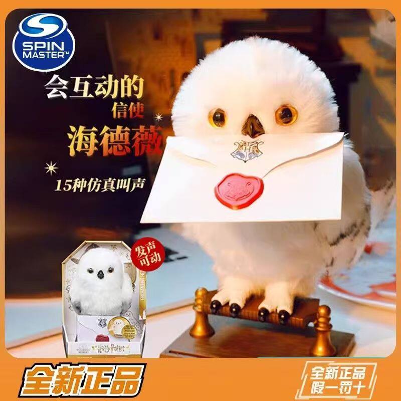 SpinMaster哈利波特傲娇海德薇互动猫头鹰发声毛绒公仔玩偶玩具