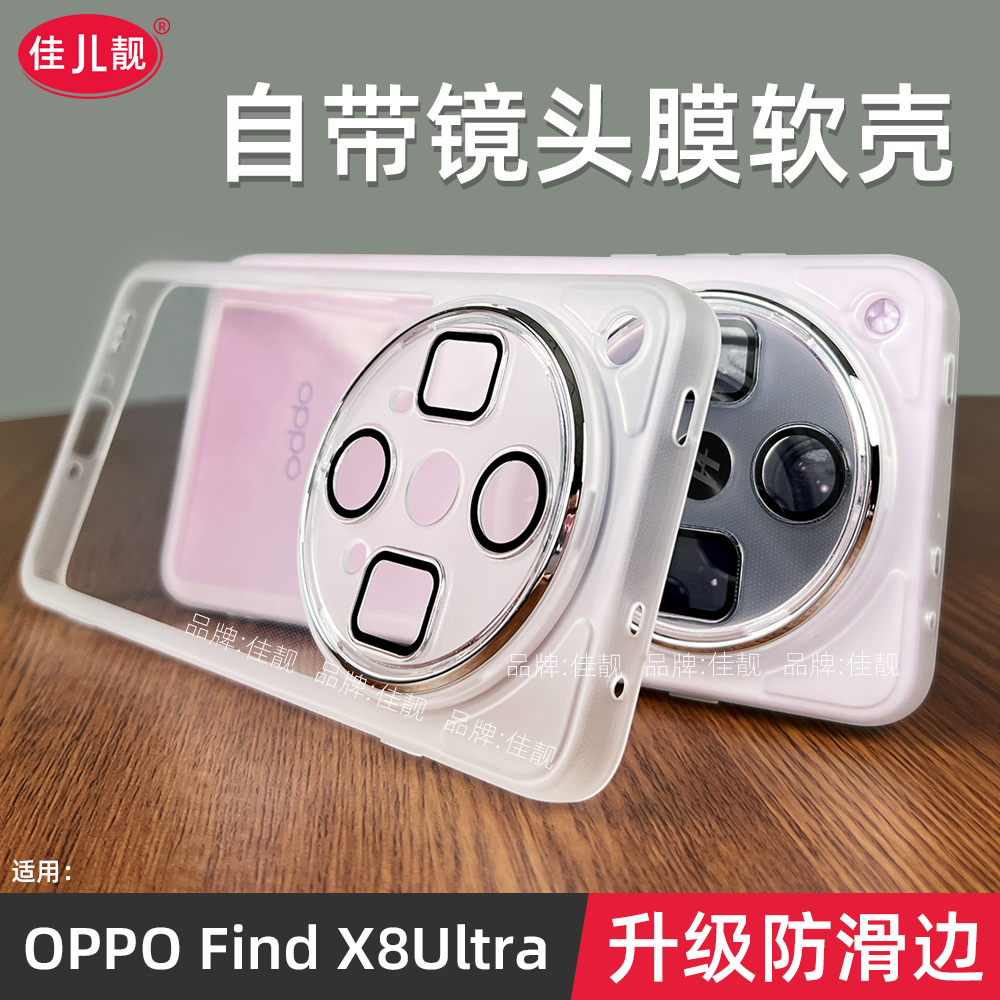 镜头全包适用于oppofindx8ultra手机壳findx8s自带镜头膜findx8s+防摔oppo保护套findx8防滑边findx8pro透明