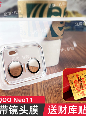 适用于iqooneo11自带镜头膜手机壳新款防滑IQOO保护套透明硅胶V2520A镜头全包NEO11防摔男女软5G情侣