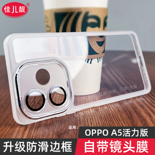 自带镜头膜适用于oppoa5活力版手机壳a5pro新款保护套a5透明硅胶A5镜头全包oppo支架防摔男女软5G防滑边
