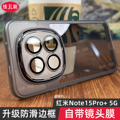 适用于红米note15pro+手机壳自带镜头膜note15pro透明保护套note15曲面屏镜头全包5G防摔防滑硅胶软壳外壳