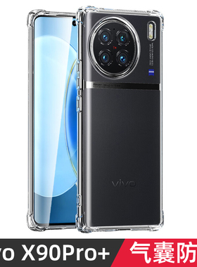 适用于vivox90气囊透明手机壳x90pro四角防摔保护套x90pro+新款v2241a全包v2242a原配硅胶软壳v2227a女男5G