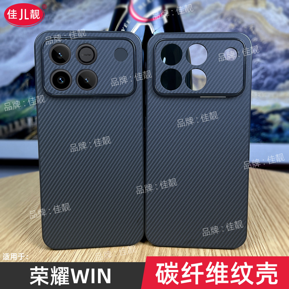 适用于荣耀WIN碳纤维纹手机壳win镜头全包开孔保护套AAP-AN00新款aapan00防摔honor软边皮纹外壳