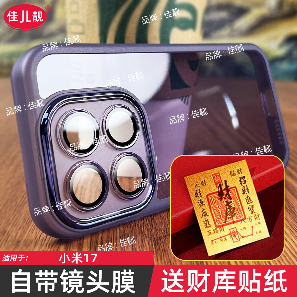 适用于爆款小米17自带镜头膜手机壳xiaomi17新款镜头全包保护套mi17防摔防滑边硅胶5G透明黑软壳情侣晶透