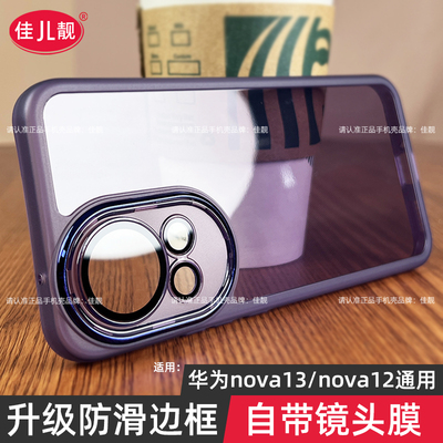 自带镜头膜适用于华为nova13镜头全包手机壳nova13pro保护壳nova14活力版硅胶透明防滑软nova14pro透明保护套