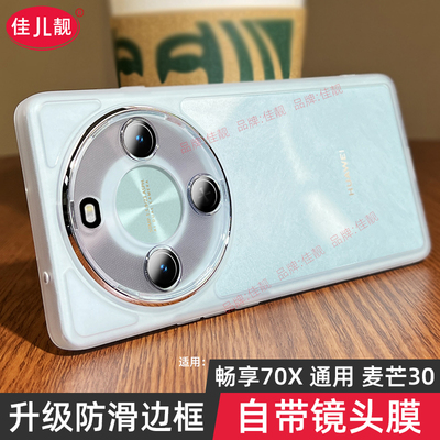 适用于华为畅享70x自带镜头膜手机壳活力版新款畅享70pro保护套畅享70男女畅享70s硅胶防摔薄全包镜头5g软套
