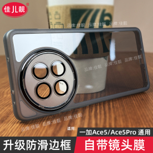 自带镜头膜适用于新款一加ace5镜头全包手机壳ace5pro新款竞速版保护套1+ace5至尊透明软胶防摔男女5G防滑边
