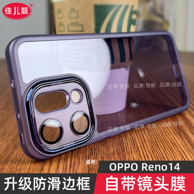 自带镜头膜适用于reno14镜头全包手机壳reno14pro新款oppo保护套opporeno14硅胶PLA110软壳PKZ防滑边透明高级