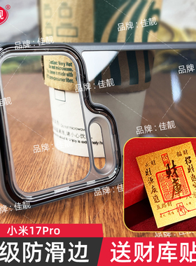 适用于新款小米17pro手机壳xiaomi17pro镜头大孔保护套小米17promax防摔防滑边硅胶5G透明黑软壳情侣爆款晶透