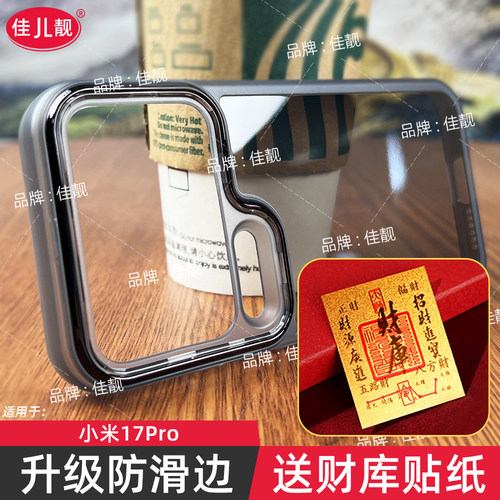 适用于新款小米17pro手机壳xiaomi17pro镜头大孔保护套小米17promax防摔防滑边硅胶5G透明黑软壳情侣爆款晶透
