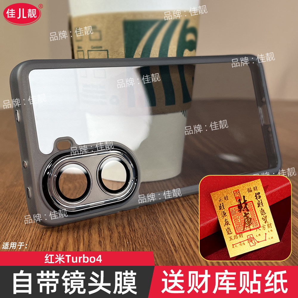适用于小米红米Turbo4自带镜头膜手机壳turbo4镜头全包保护套turbo4pro新款redmi防摔5G防滑边xiaomi透明软壳