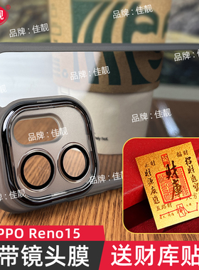 自带镜头膜适用于reno15透明PLW110手机壳reno15pro新款PLV110镜头全包oppo保护套opporeno15硅胶软壳防滑边