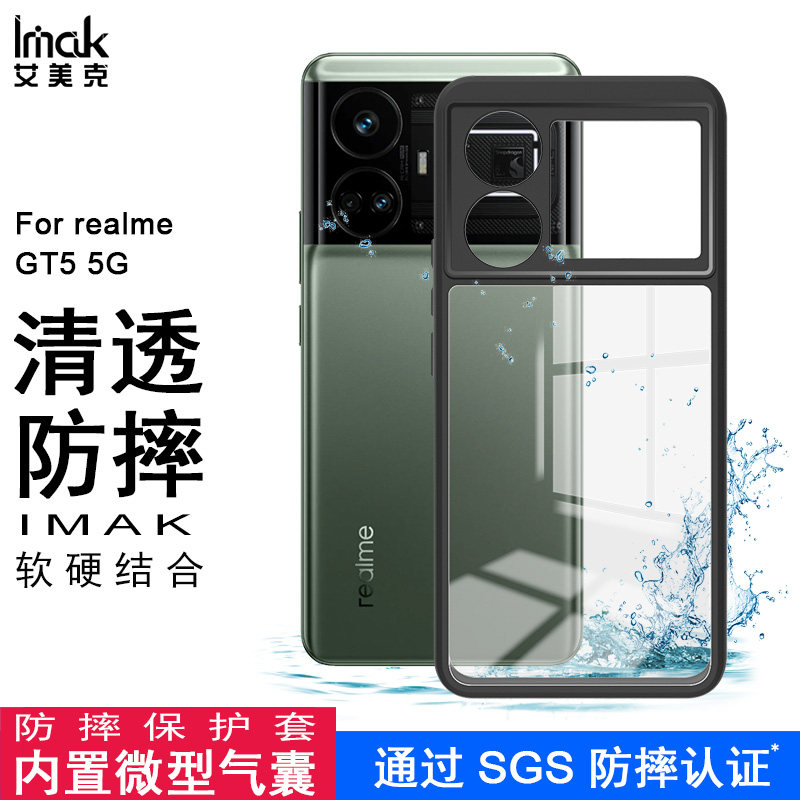 imak适用realme 真我GT5 5G手机壳防摔真我gt5新款保护壳5g防尘简约保护套电竞男女款透明手机套怎么看?