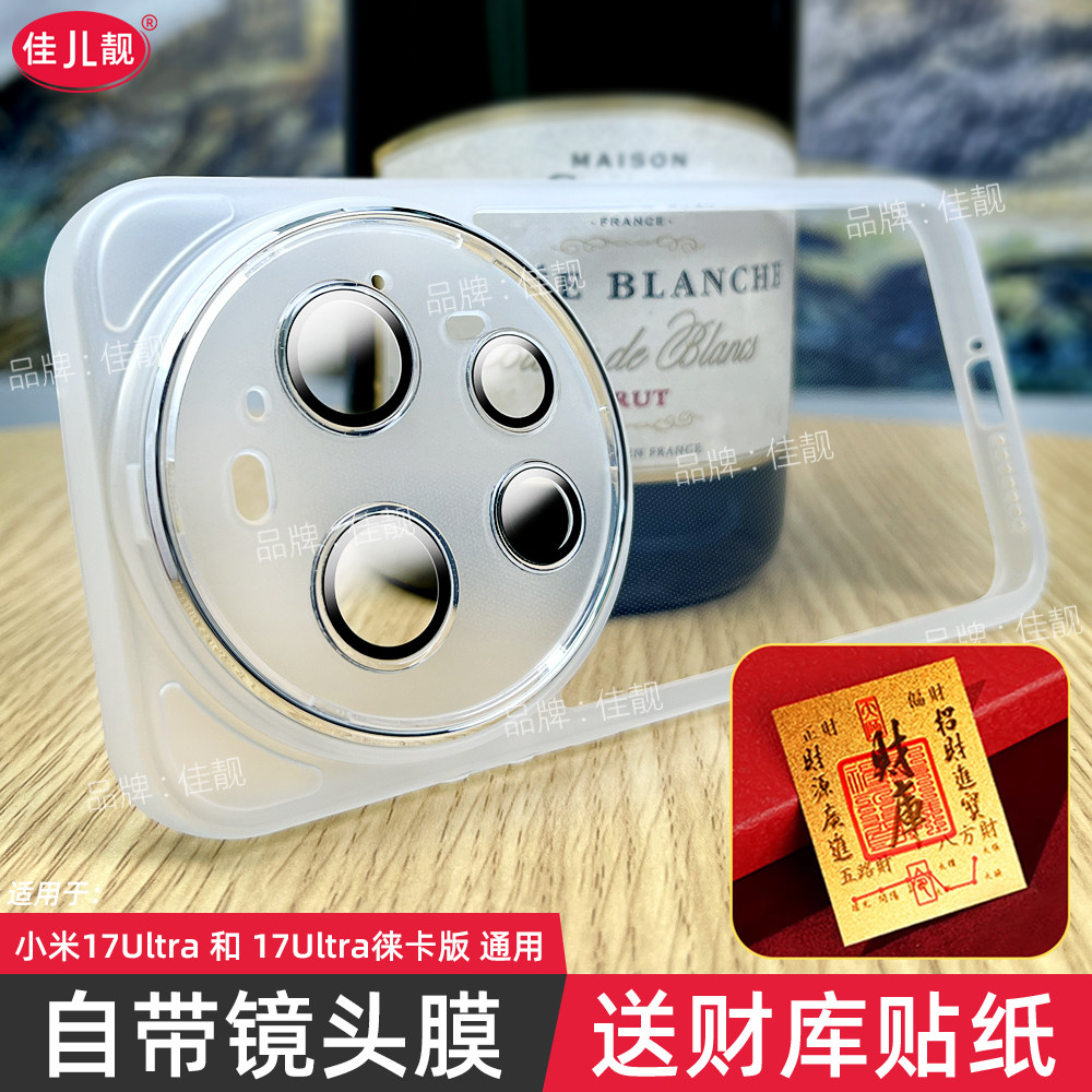 自带镜头膜适用于小米17至尊版镜头全包手机壳小米17ultra新款保护套mi17徕卡版防摔防滑边透明软壳