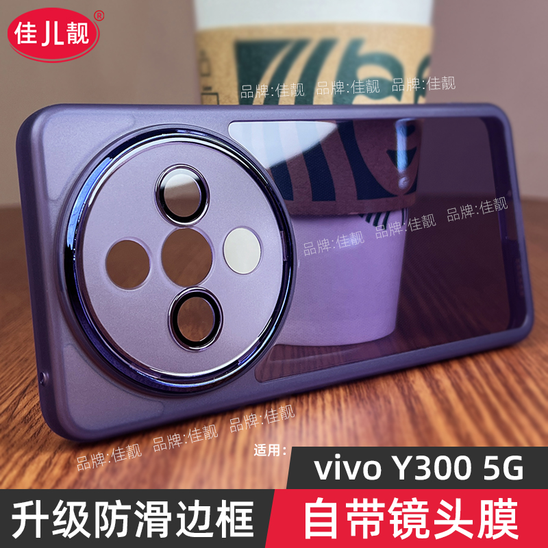 自带镜头膜适用于新款vivoy300镜头全包y300i手机壳y300新款支架防滑边保护套y300pro透明软胶防摔男女5G薄+
