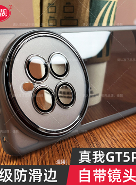适用于新款真我GT5Pro自带镜头膜gtneo5se手机壳gt5pro曲面屏镜头全包gt5保护套realme防摔防滑硅胶5G透明