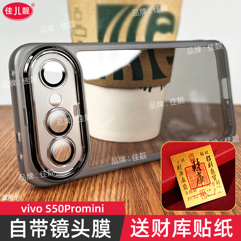 自带镜头膜适用于s50promini防滑手机壳s50新款保护套s50mini透明软壳S50镜头全包vivo防摔vivos50男女软5G